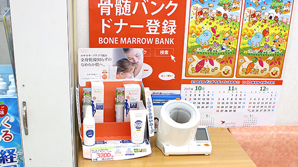 スギ薬局　白土店の血圧計