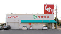 スギ薬局　白土店の外観