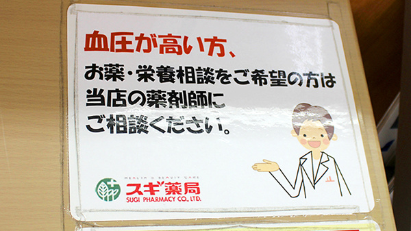 スギ薬局　伏見店の相談対応