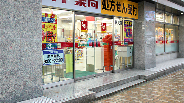 スギ薬局　伏見店の入口