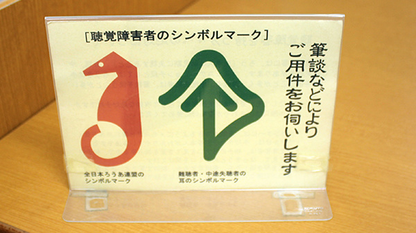 スギ薬局　伏見店の筆談対応