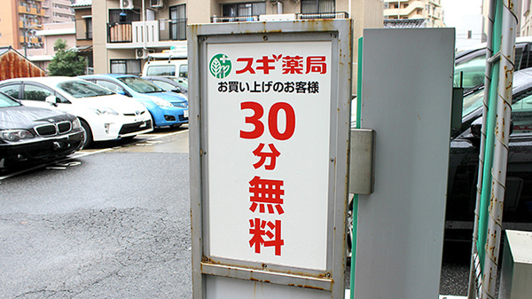 スギ薬局　上前津店の駐車場