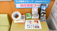 スギ薬局　清水山店の血圧計
