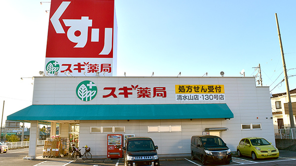 スギ薬局　清水山店の外観