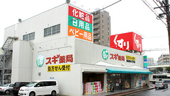 スギ薬局　弥富通店の外観