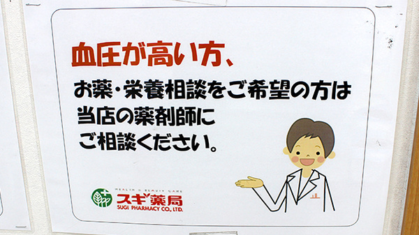 スギ薬局　弥富通店の相談対応