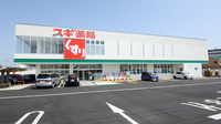 スギ薬局　向島店の外観