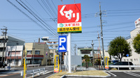 スギ薬局　向島店の看板