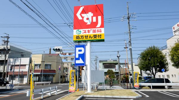 スギ薬局　向島店の看板