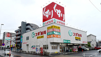 スギ薬局　砂田橋店の外観
