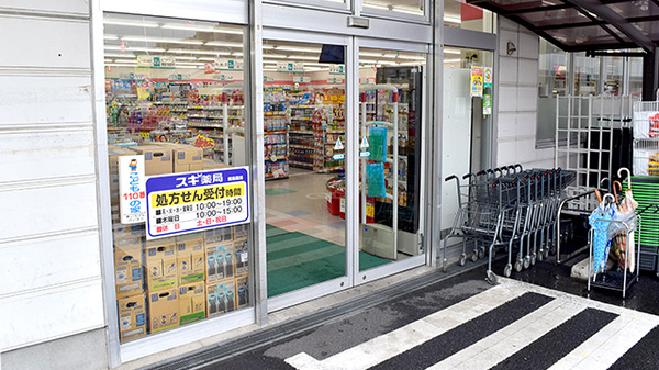 スギ薬局　砂田橋店の入口