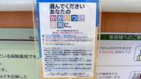 スギ薬局　鳴海店のかかりつけ薬局対応