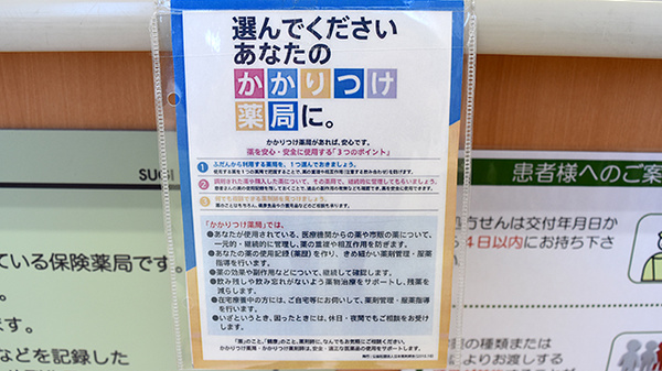 スギ薬局　鳴海店のかかりつけ薬局対応