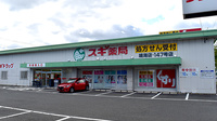 スギ薬局　鳴海店の外観