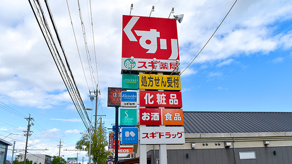 スギ薬局　鳴海店の看板