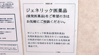 スギ薬局　木場店のジェネリック対応