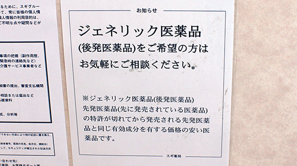 スギ薬局　木場店のジェネリック対応