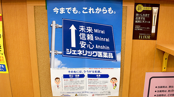 スギ薬局　宝神店のジェネリック対応