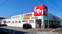 スギ薬局　宝神店の外観