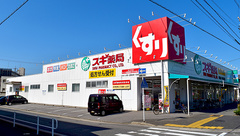 スギ薬局　宝神店の外観