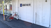 スギ薬局　宝神店の駐輪場