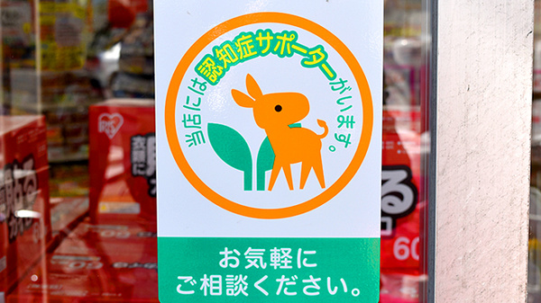 スギ薬局　宝神店の認知症サポーター