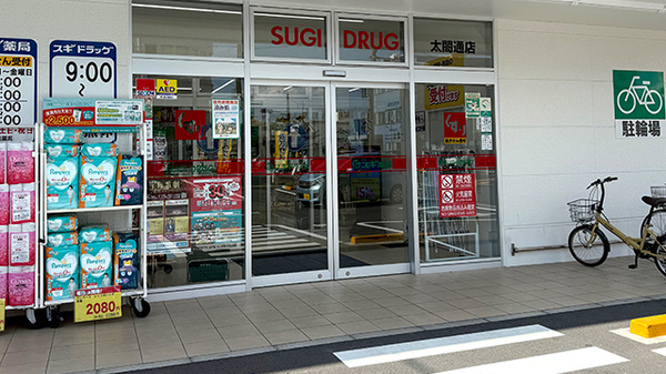 スギ薬局　太閤通店の入口
