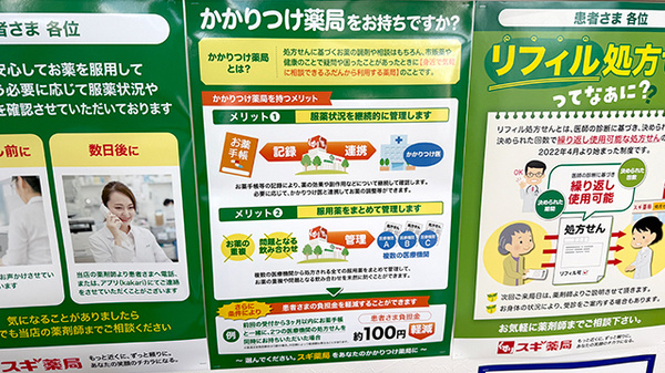 スギ薬局　太閤通店のかかりつけ薬局対応