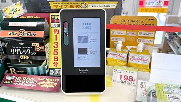 スギ薬局　太閤通店のオンライン資格確認