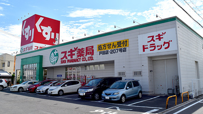 スギ薬局　戸田店