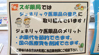 スギ薬局　高坂店のジェネリック対応