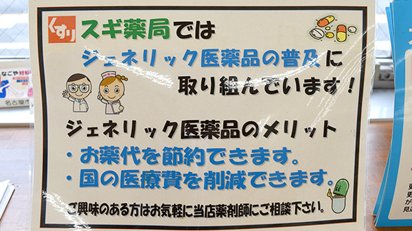 スギ薬局　高坂店のジェネリック対応