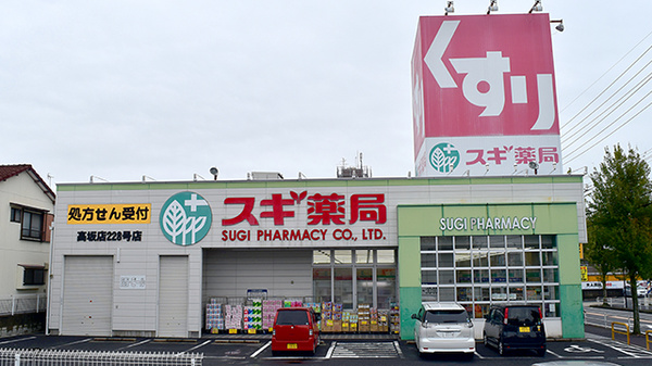 スギ薬局　高坂店の外観