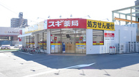 スギ薬局 正保調剤店の外観