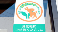 スギ薬局 正保調剤店の認知症サポーター