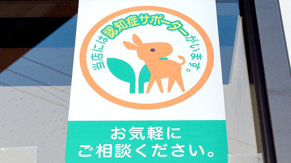 スギ薬局 正保調剤店の認知症サポーター
