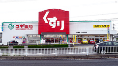 スギ薬局　徳重店の外観