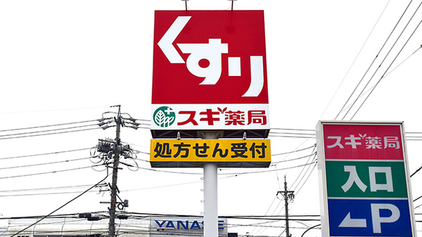 スギ薬局　徳重店の看板
