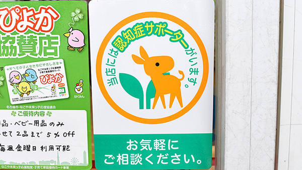 スギ薬局　徳重店の認知症サポーター