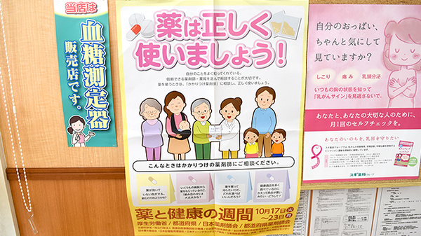 スギ薬局　徳重店のかかりつけ薬局対応