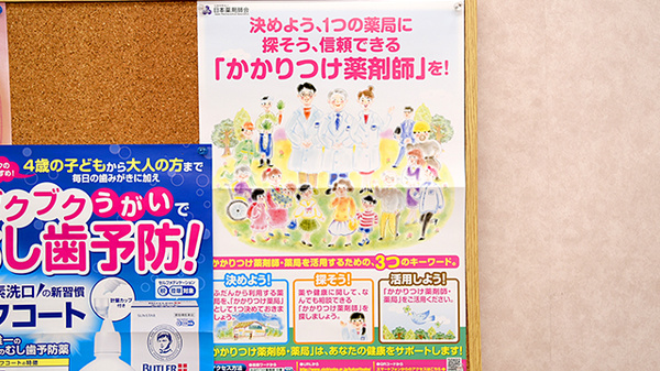 スギ薬局　蒲生店のかかりつけ薬局対応