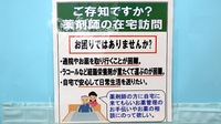 スギ薬局　蒲生店の在宅対応