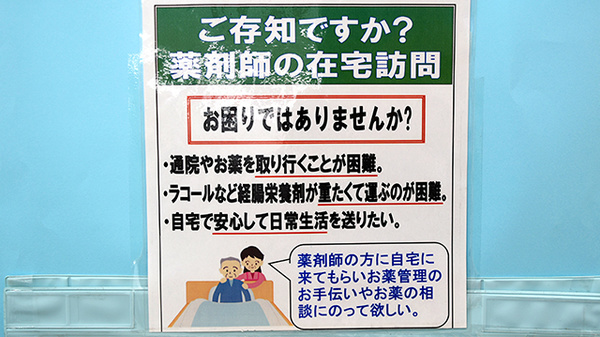 スギ薬局　蒲生店の在宅対応
