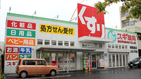 スギ薬局　瑞穂通店の外観