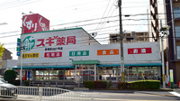 スギ薬局　高畑店の外観