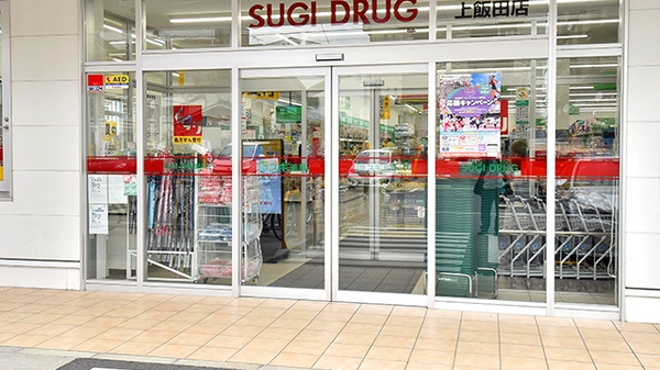 スギ薬局　上飯田店の入口