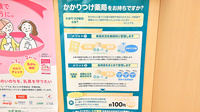 スギ薬局　上飯田店のかかりつけ薬局対応