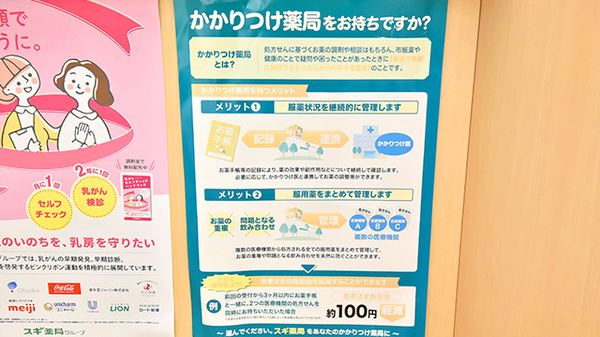 スギ薬局　上飯田店のかかりつけ薬局対応