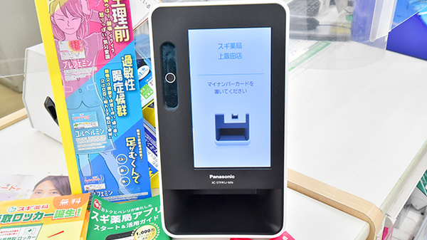 スギ薬局　上飯田店のオンライン資格確認