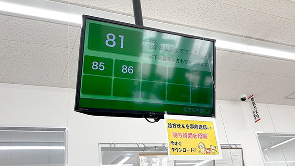 順番待ちシステム